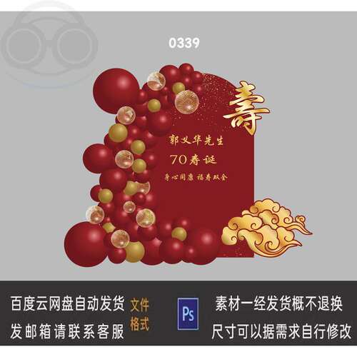 红色拱形祥云寿宴气球背景素材