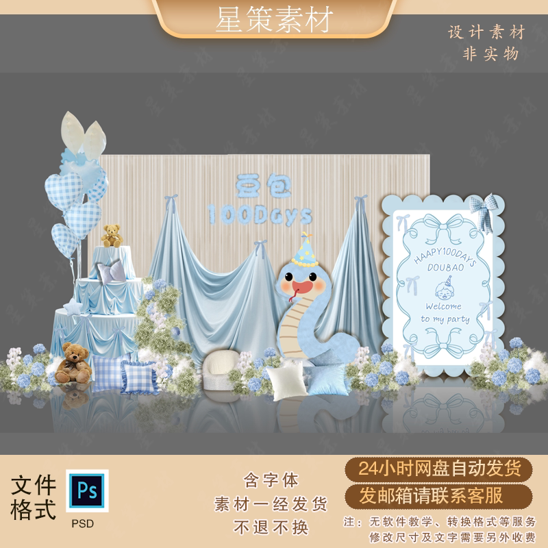 韩系布幔蓝色蛇宝宝满月图片