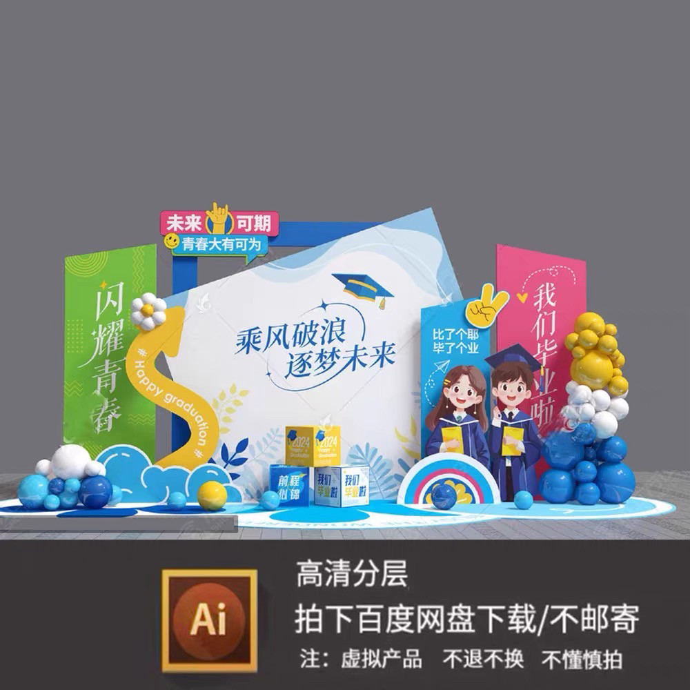 毕业季美陈布置毕业典礼活动舞台拍照合影框堆头造型打卡点DP素材