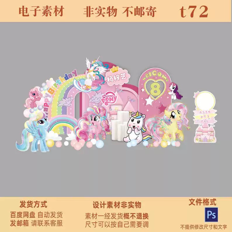 彩色小马宝莉满月百天周岁十岁生日宴迎宾舞台设计PSD背景素材