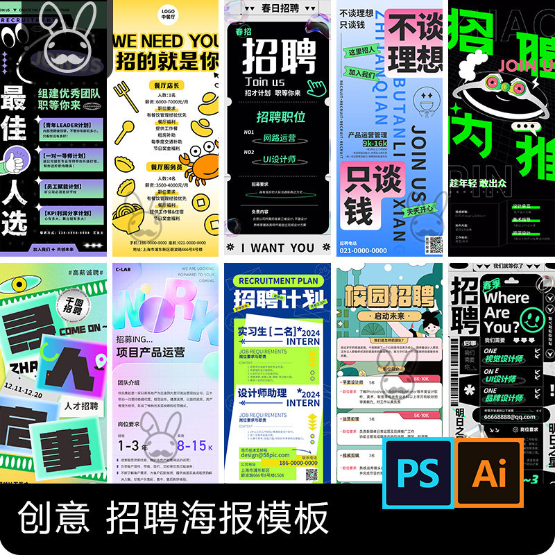 高级感创意校园招聘海报H5长图排版广告易拉宝PS设计素材模版PSD