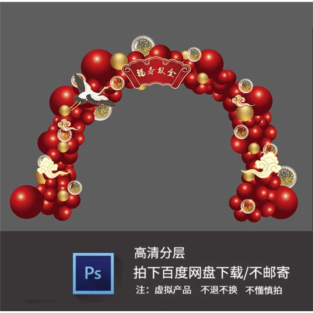 中式红金色寿宴气球拱门图片