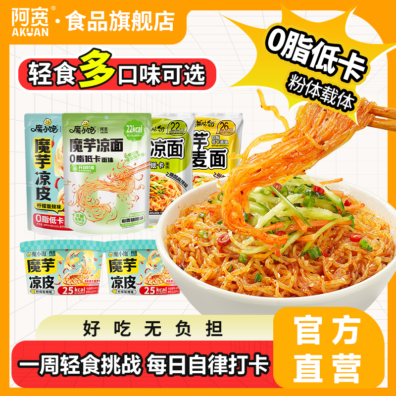 阿宽魔芋面魔芋凉面方便速食