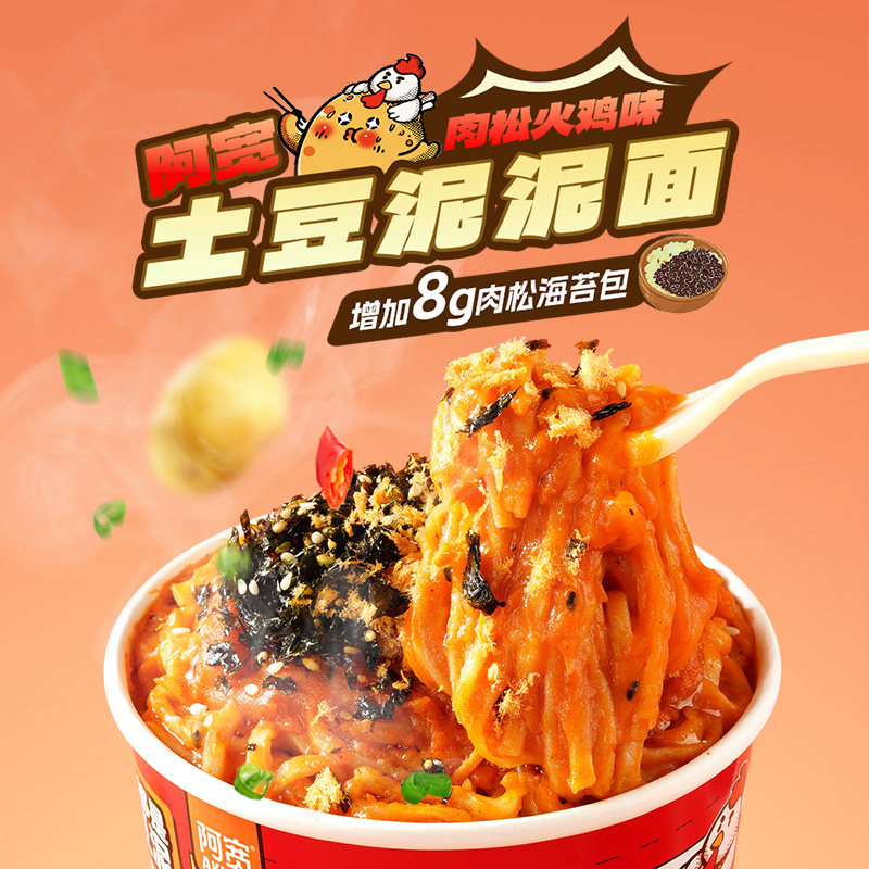【好物体验】阿宽土豆泥泥面干拌面桶装速食肉松火鸡味方便夜宵,粮油调味/速食/干货/烘焙,冲泡方便面/拉面/面皮,淘宝优惠券,粉丝福利购,淘宝优惠卷