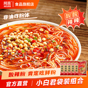 白家陈记小白君酸辣粉宵夜速食冲泡粉丝早餐速食方便粉丝袋装