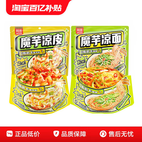 阿宽魔芋凉面凉皮开袋即食