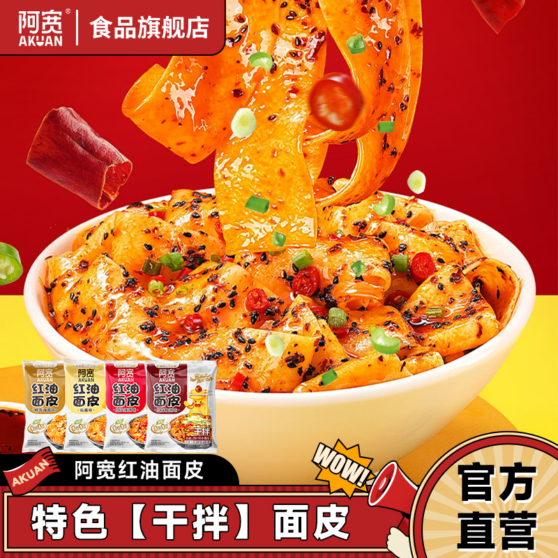 速食红油拌面面皮方便面