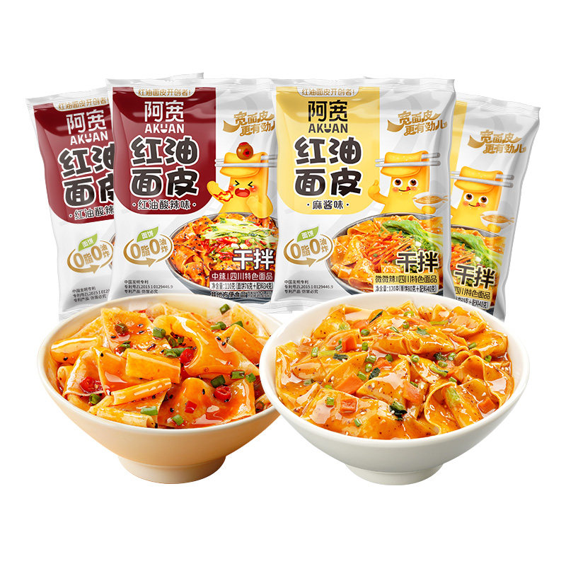 【好物体验】阿宽红油面皮麻酱宽面皮凉皮