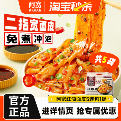 阿宽红油面皮酸辣粉重庆小面