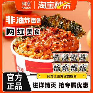 秒杀阿宽网红土豆泥泥面烧烤味火鸡味干拌面桶装速食方便夜宵