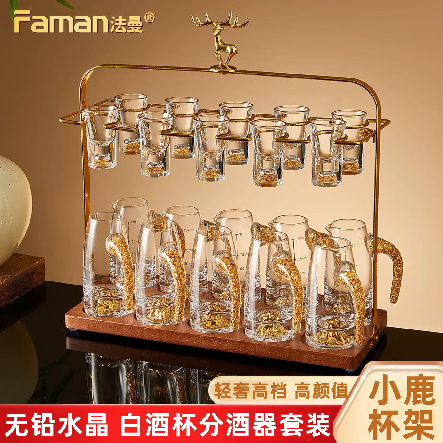 高档轻奢水晶酒杯白酒分酒器套装图片