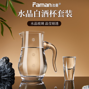 家用高颜值水晶白酒杯高级感一套大容量饭店专用分酒器一口杯套装