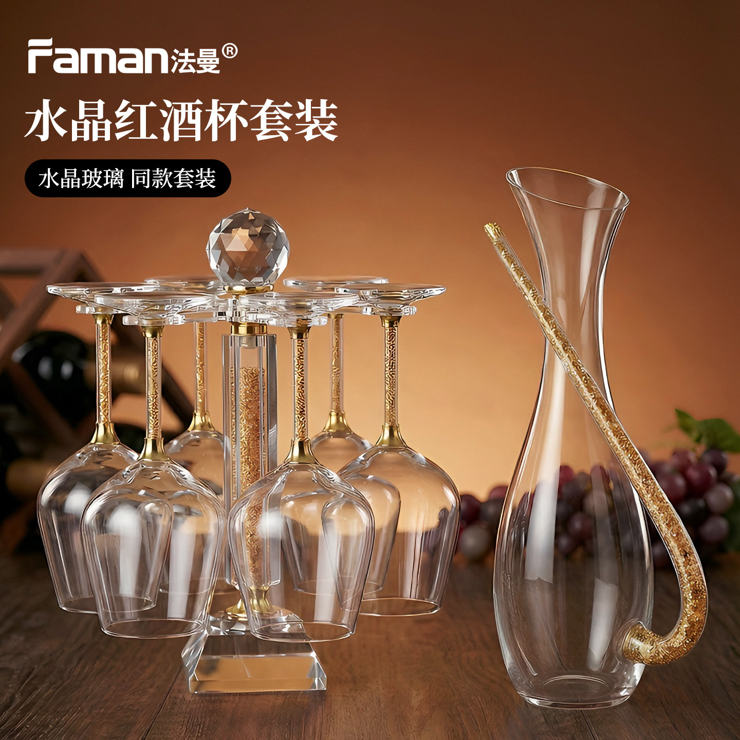 高端水晶红酒杯套装轻奢高级感勃艮第高脚杯家用高颜值葡萄酒杯子