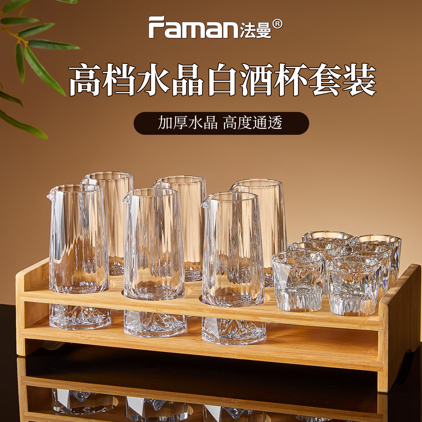 高档冰山分酒器水晶玻璃白酒杯轻奢高级感酒具套装家用一口烧酒杯