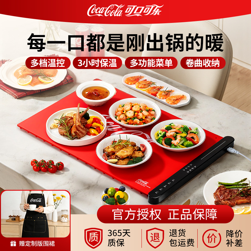 可口可乐智能暖菜板可折叠易收纳