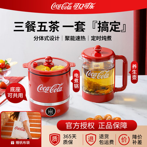 可口可乐炖煮一体养生壶