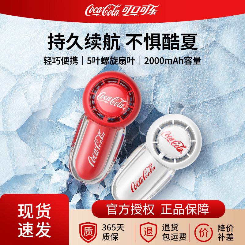 可口可乐手持风扇 随身迷你风扇USB办公室宿舍户外便携风扇可爱风,生活电器,户外风扇/移动风扇,淘宝优惠券,粉丝福利购,淘宝优惠卷
