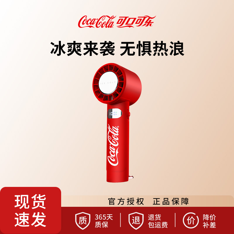 可口可乐冰敷手持风扇便携式