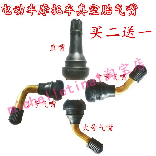 电动车摩托车真空胎气门嘴直嘴弯嘴PVR70 TR413防漏气轮胎气嘴