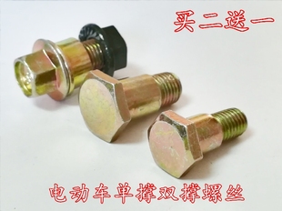 摩托车电动车M8M10台阶中双撑单撑螺丝配件脚架边撑支架固定螺丝