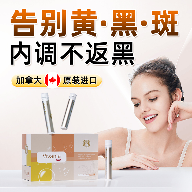 【亮白褪斑】葡萄籽关山樱花饮亮白褪黑去黄防晒变白全身美容进口