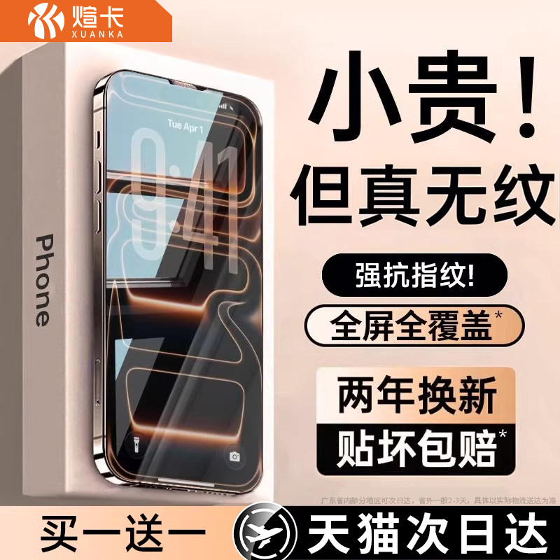 【AR康宁冰晶膜】煊卡适用苹果17promax钢化膜iPhone16promax手机膜15pro贴膜14plus抗指纹11/12屏幕13promax