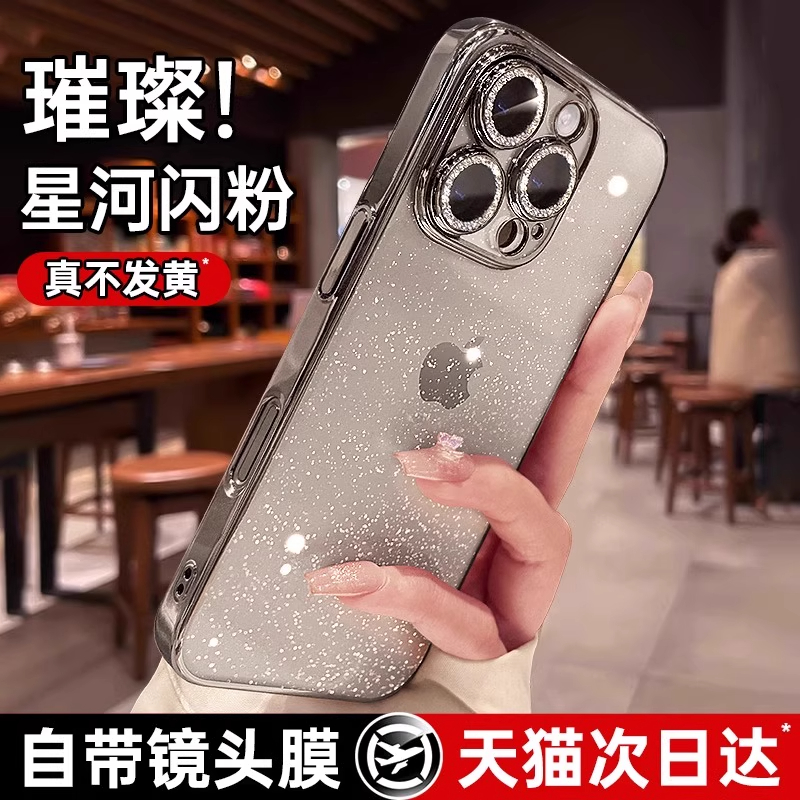 星空闪粉手机壳轻奢高级感