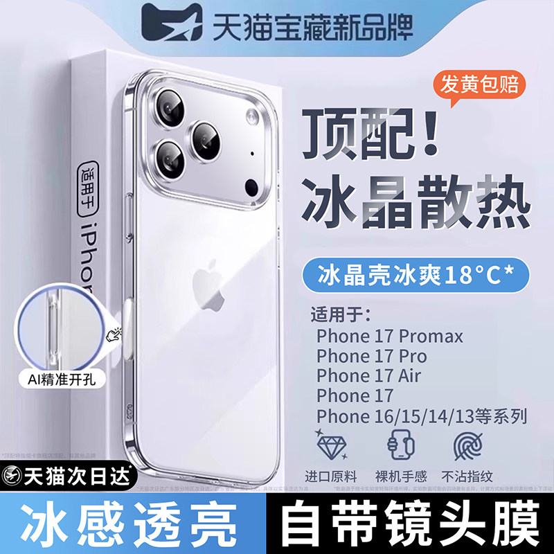 【德国冰晶散热】适用苹果17promax手机壳iPhone16超薄透明13镜头全包防摔15新款高级感系列保护套14plus外壳