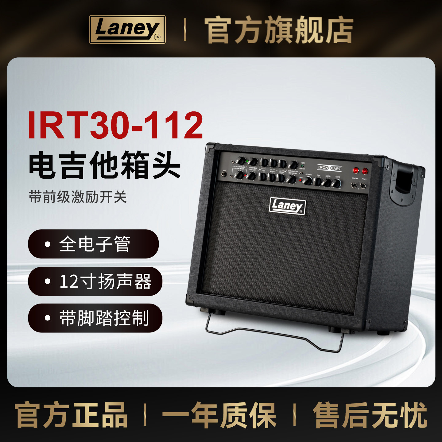 Laney兰尼电吉他一体箱