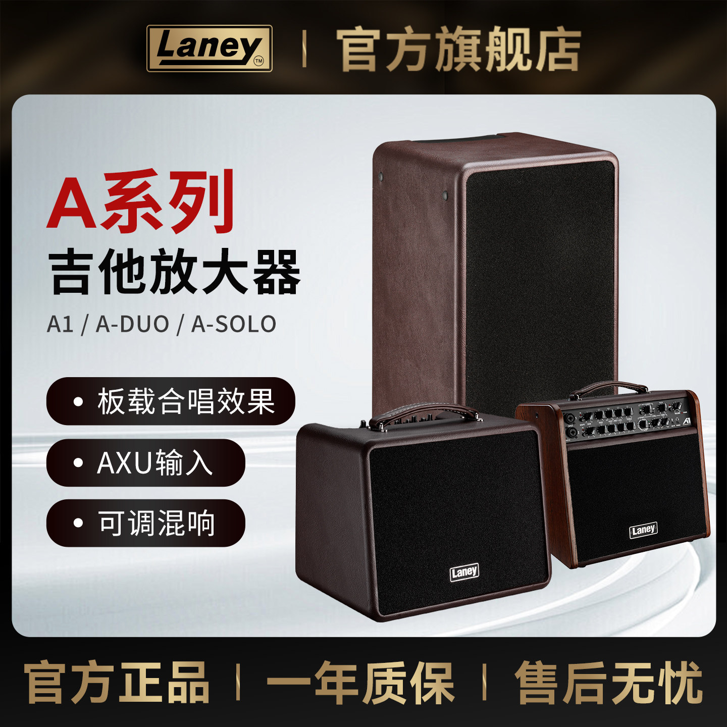Laney兰尼A系列民谣吉他音箱