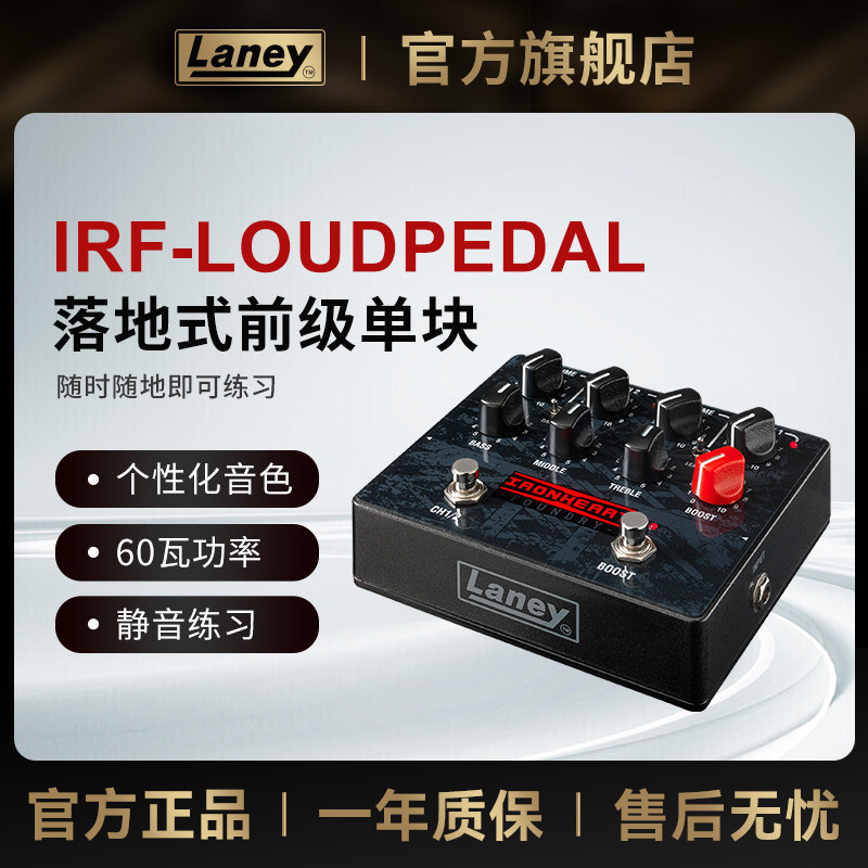 Laney兰尼落地式前级箱头