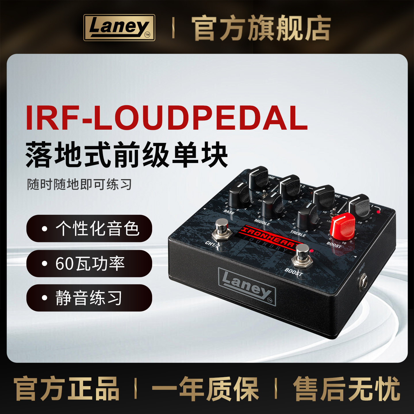 Laney兰尼落地式前级箱头