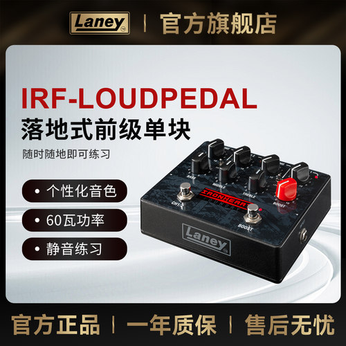 Laney兰尼落地式前级箱头