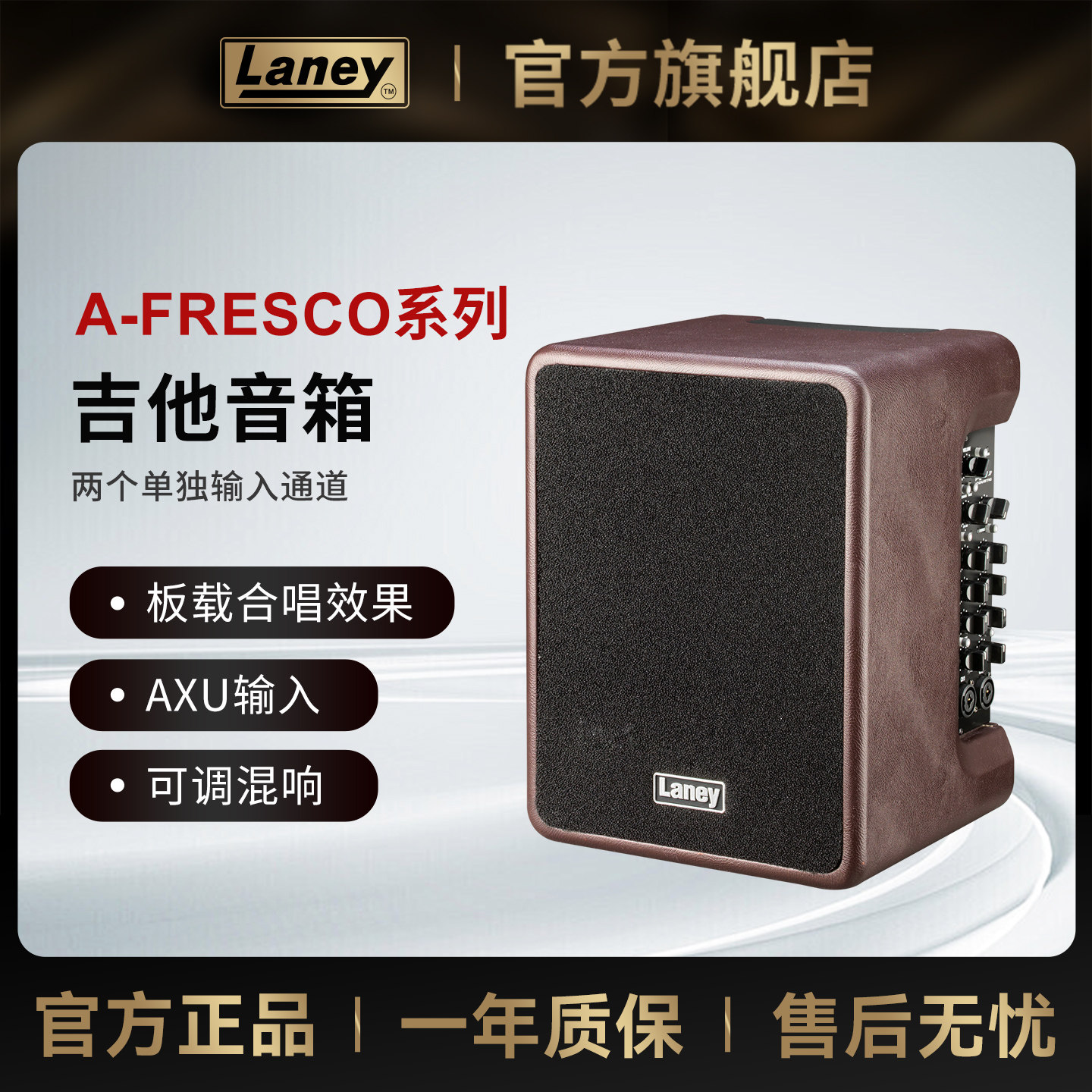 Laney兰尼A-Fresco民谣吉他音箱