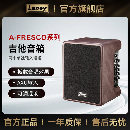 Laney兰尼A-Fresco民谣吉他音箱
