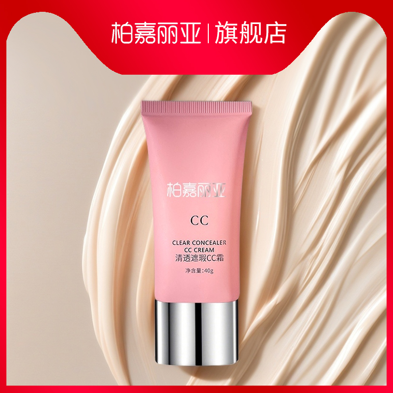 【官方旗舰店】cc霜遮瑕保湿