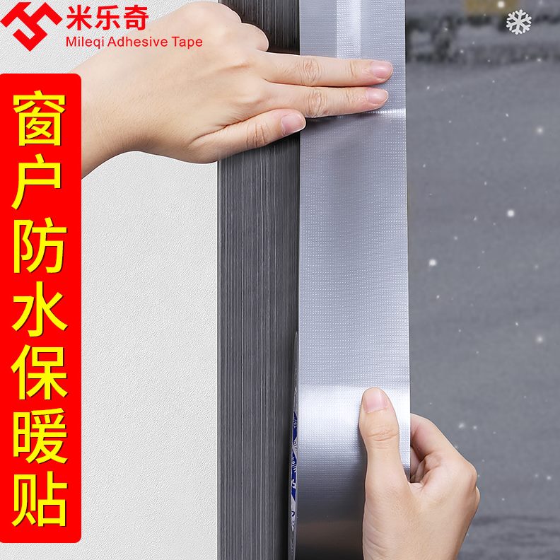 银色防尘窗神器雨保暖缝隙窗挡风风防漏窗户平开塑飘钢冬季密封条