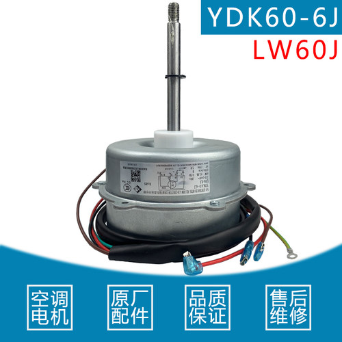 适用于格力空调2P3匹柜机室外电机YDK60-6J凯邦适用LW60J风机马达