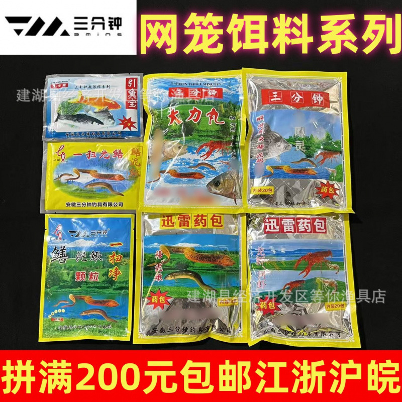 三分钟鱼饵下网灵药包网笼鱼笼迅雷药包虾鳝泥鳅粉引鱼宝广谱鱼食
