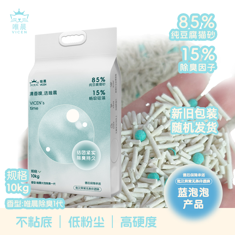 蓝泡泡豆腐猫砂除臭不沾底快结团