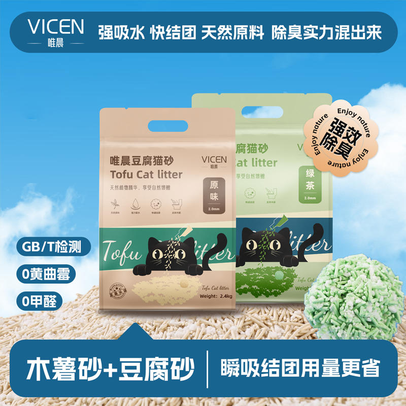 唯晨除臭不粘底豆腐木薯混合猫沙