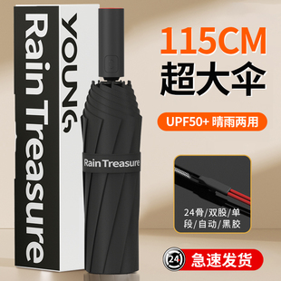 雨宝全自动超大雨伞男士加大加厚加固遮阳伞防晒伞晴雨两用女大号