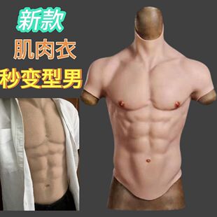 网红紧身全身 猛男薄款 硅胶肌肉衣cos男士 假腹肌硅胶仿真男款