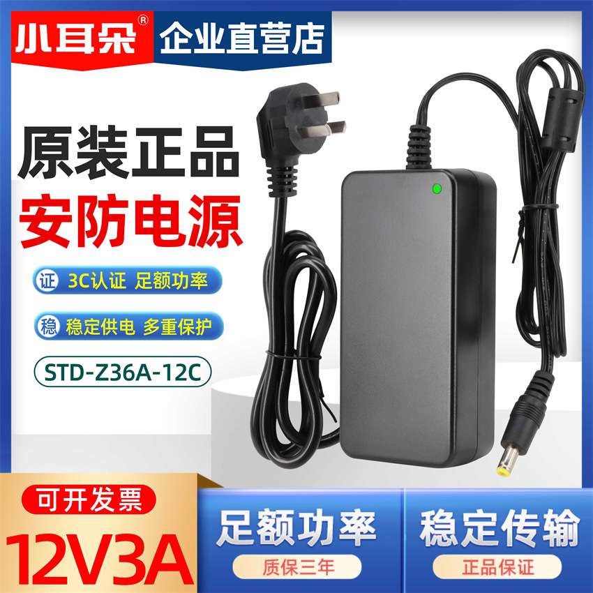 小耳朵12V3A电源监控主机监视适配器液晶显示屏音响STD-Z36A-12C