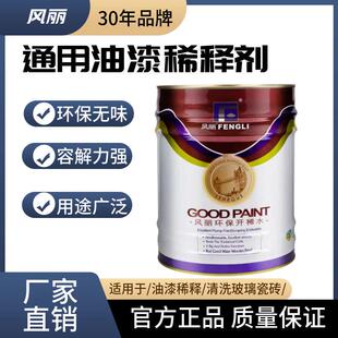 风丽环保油漆稀释剂硝基漆金属漆汽车油漆通用稀释剂油漆喷枪清洗