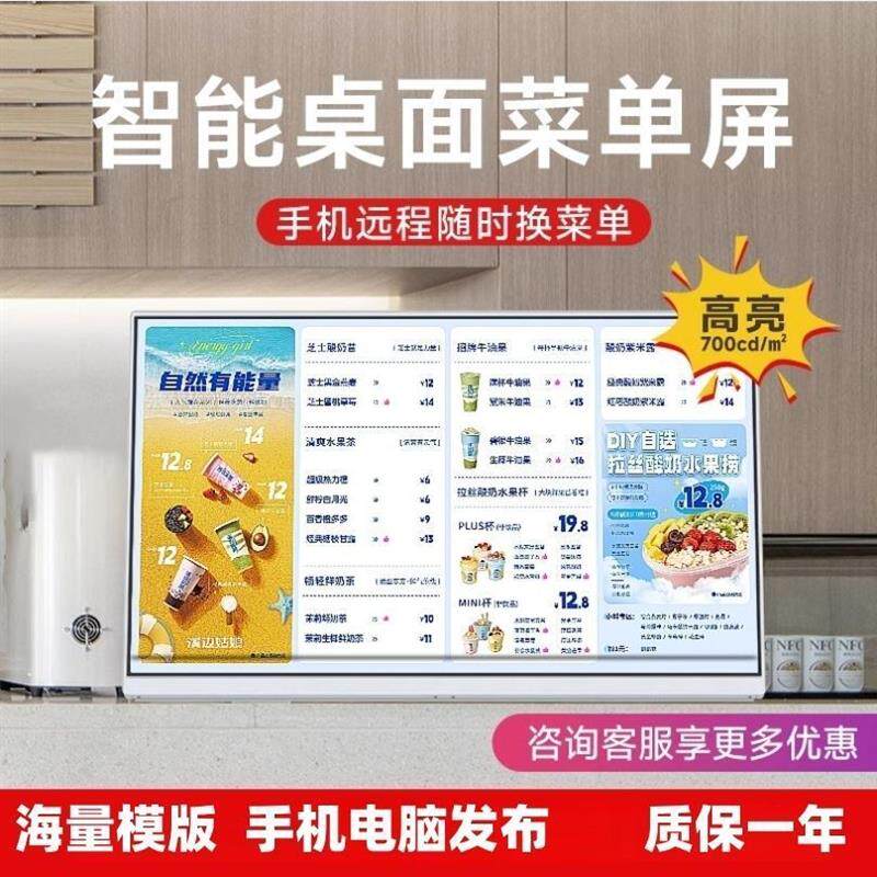 高清电子菜单显示屏24寸智能桌面点餐屏奶茶餐饮咖啡店广告机