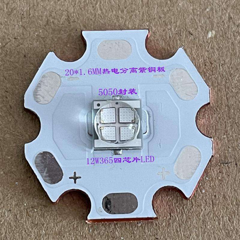 紫光365nm5050四芯片led12w手电筒灯珠配件固化琥珀钱币检测鉴定