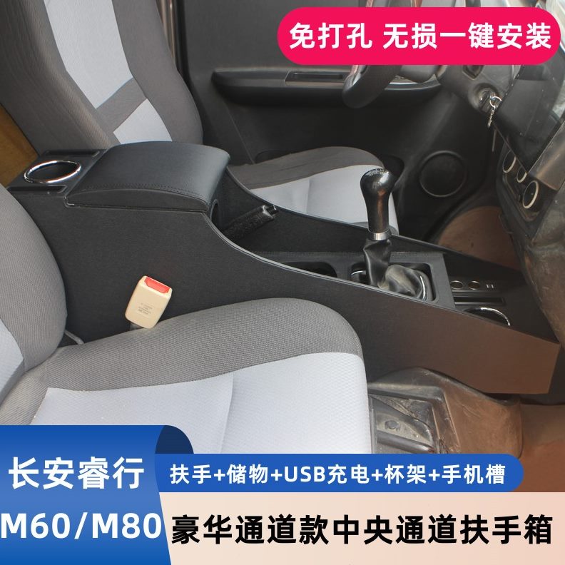 配件行储物扶睿长安M600M8-行扶手箱箱中m6睿款央0改装23手19专用