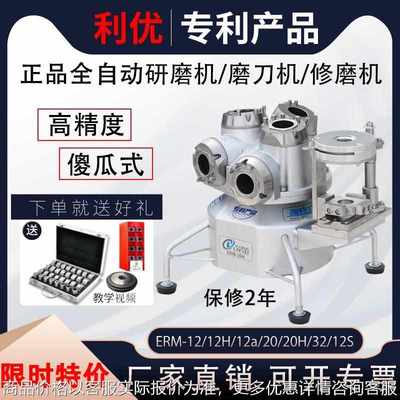 全自动利优ERM12系列铣刀磨刀机商用钨钢刀钻头研磨机修磨机砂轮