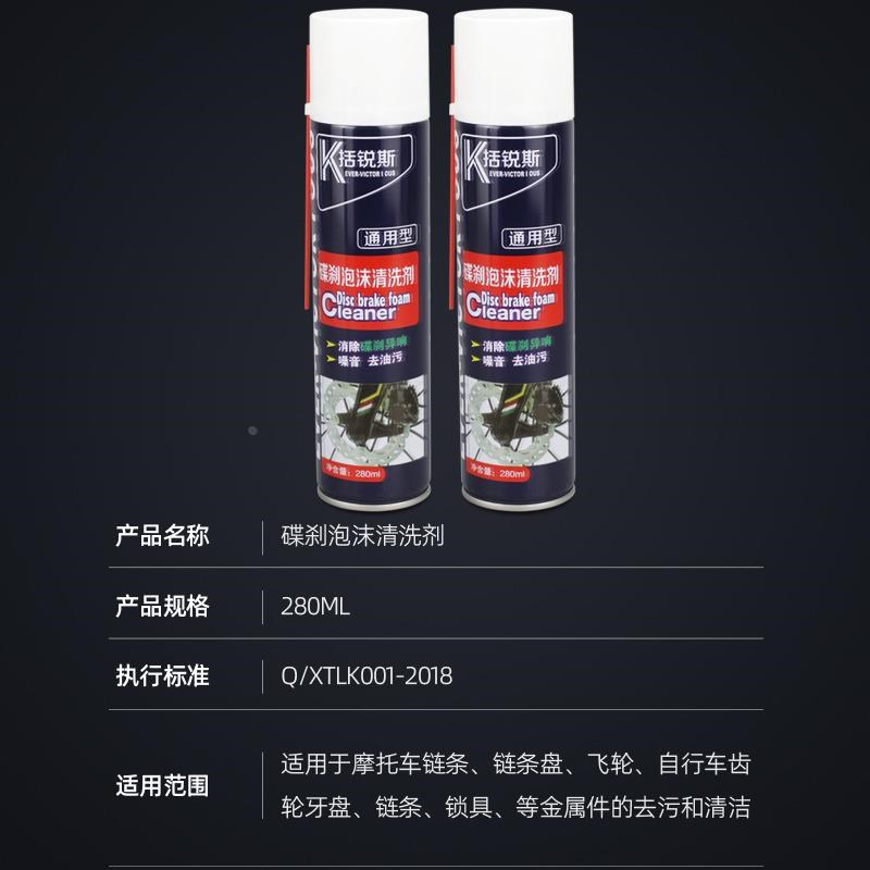 刹车清洁剂泡沫山地车自行车电动汽车摩托车碟刹刹车清洗剂去异响